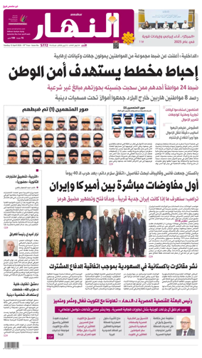 Cover of Annahar Newspaper