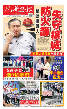 Cover of Kwong Wah Yit Poh Press Early Edition