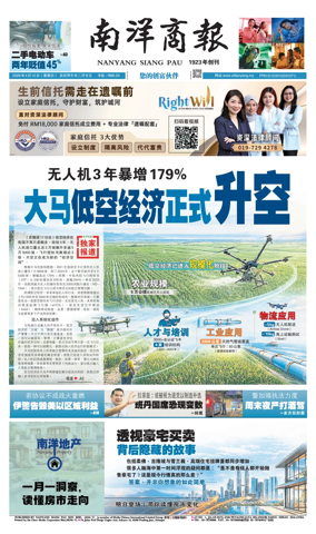 Cover of Nanyang Siang Pau