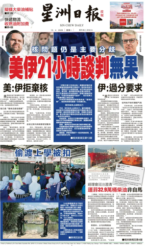 Cover of Sin Chew Daily - Metro Edition (Evening)