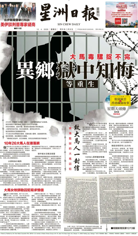 Cover of Sin Chew Daily - Perak Edition