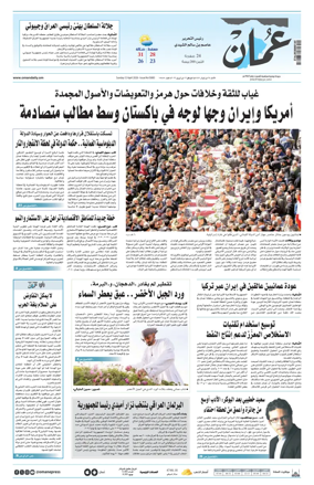Cover of Oman Daily