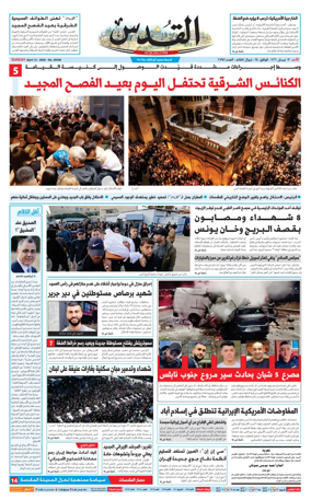 Cover of Al-Quds