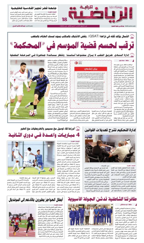 Cover of Al Raya Sport