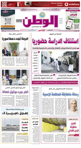 Cover of Al-Watan (Qatar)
