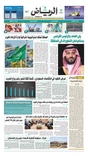 Cover of Al Riyadh newspaper