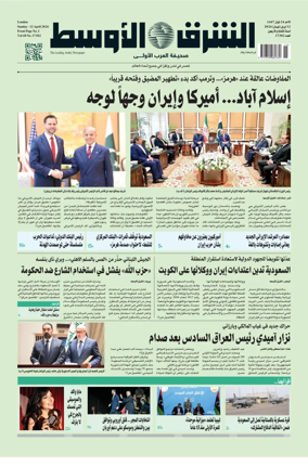 Cover of Asharq Al-Awsat Saudi Edition