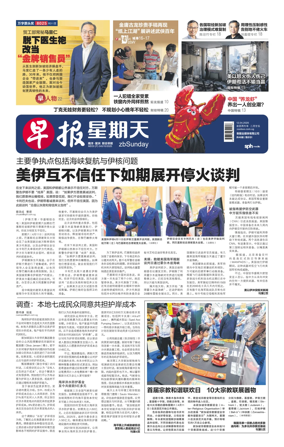 Cover of Lianhe Zaobao