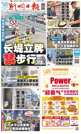 Cover of Shin Min Daily News