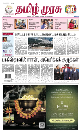 Cover of Tamil Murasu