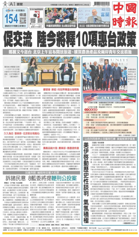 Cover of China Times