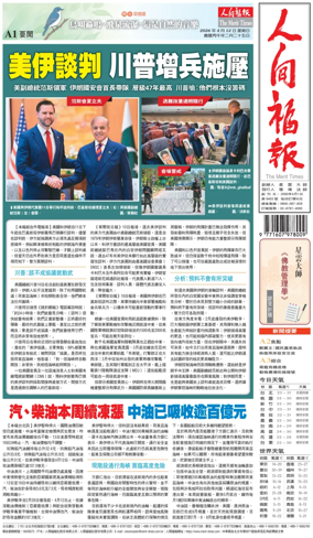 Cover of The Merit Times