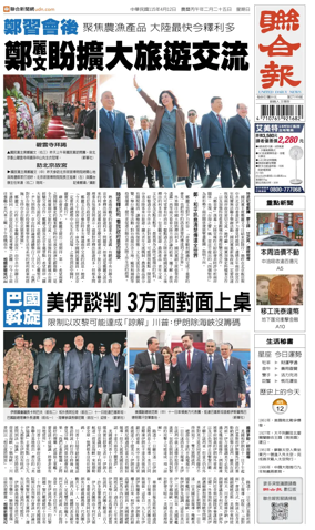 Cover of United Daily News (Taiwan)