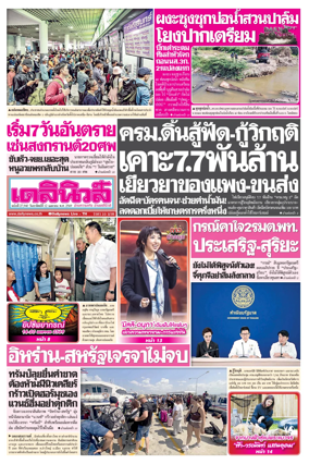 Cover of Daily News Thailand