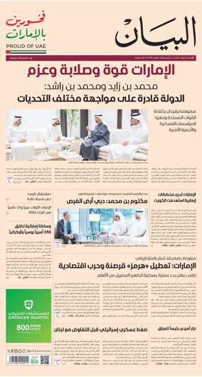 Cover of Al Bayan