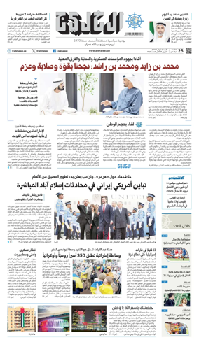 Cover of Al Khaleej
