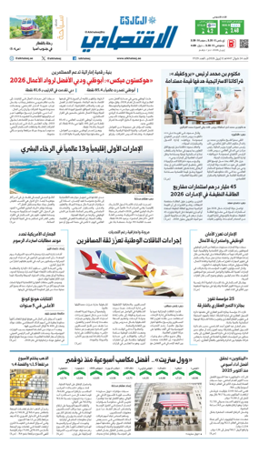Cover of AlKhaleej - Economy