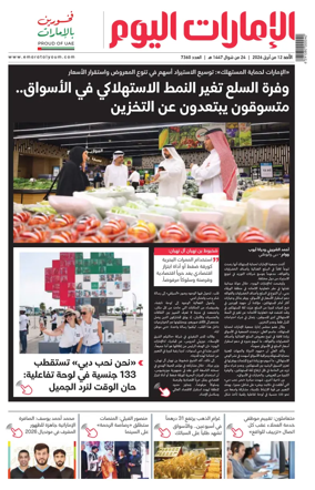 Cover of Emarat Al Youm