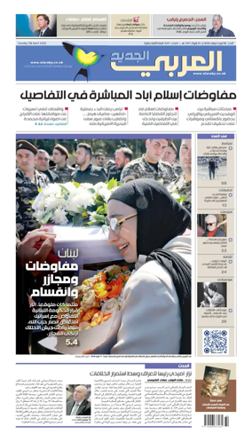 Cover of Al Araby Al Jadeed