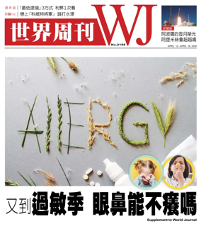 Cover of World Journal (Los Angeles) - Weekly Supplement