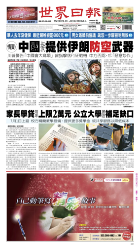 Cover of World Journal (Los Angeles)