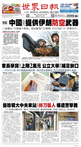 Cover of World Journal (New York)