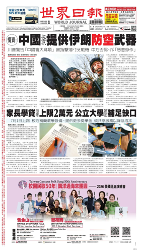 Cover of World Journal (San Francisco)