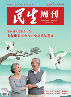 Cover of Minsheng zhoukan