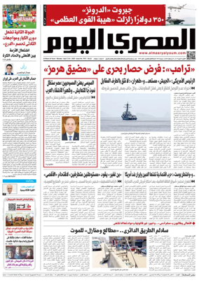 Cover of Al Masry Al Youm