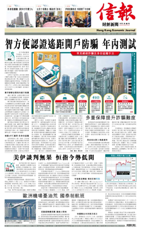 Cover of Hong Kong Economic Journal