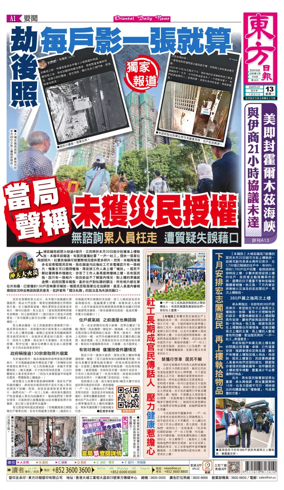 Cover of Oriental Daily News (HK)