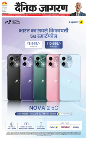 Cover of Dainik Jagran Hisar