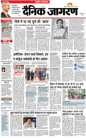 Cover of Dainik Jagran