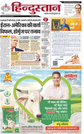 Cover of Hindustan (Allahabad)