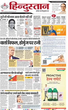 Cover of Hindustan (Bareilly)
