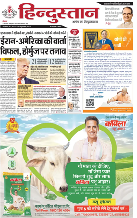 Cover of Hindustan (Kanpur)