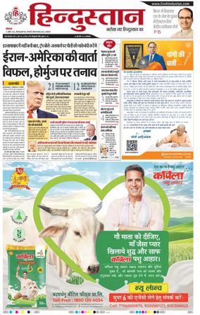 Cover of Hindustan Lucknow ST (Hindi)