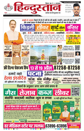 Cover of Hindustan Patna ST (Hindi)