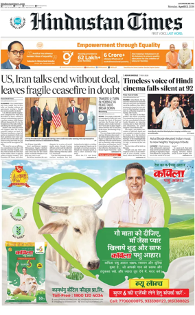 Cover of Hindustan Times (East UP)