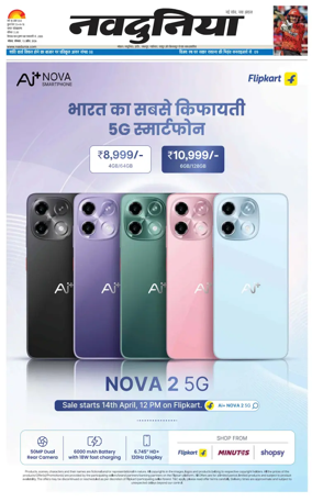 Cover of Nai Dunia - Bhopal