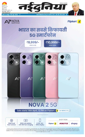 Cover of Nai Dunia - Raipur