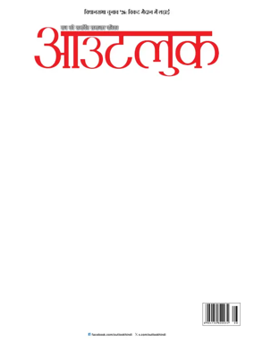 Cover of Outlook Hindi