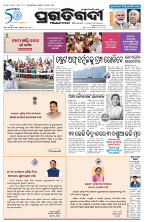 Cover of Pragativadi Bhubaneswar