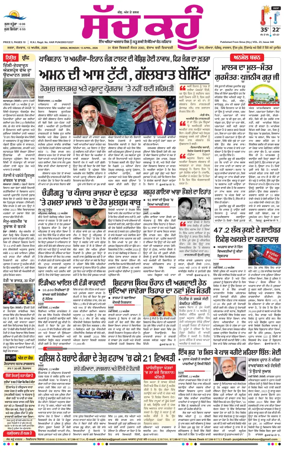 Cover of Sach Kahoon Punjabi