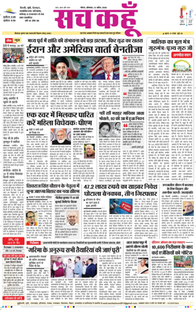 Cover of Sach Kahoon Uttar-Pradesh