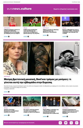 Cover of Euronews Culture and Sport (Greek) Compiled Edition