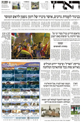 Cover of Haaretz - Hebrew Edition