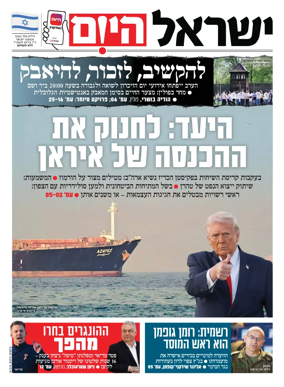 Cover of Israel Hayom