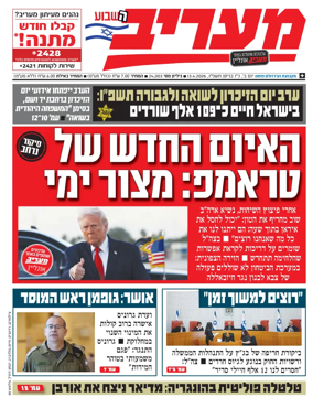 Cover of Maariv
