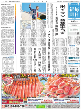 Cover of Mainichi Shimbun Evening Edition